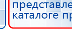ДЭНАС-ПКМ (Детский доктор, 24 пр.) купить в Челябинске, Аппараты Дэнас купить в Челябинске, Дэнас официальный сайт denasolm.ru